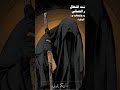 بنت المنهال يخنكني النفس مره لوطاريكم يمرني