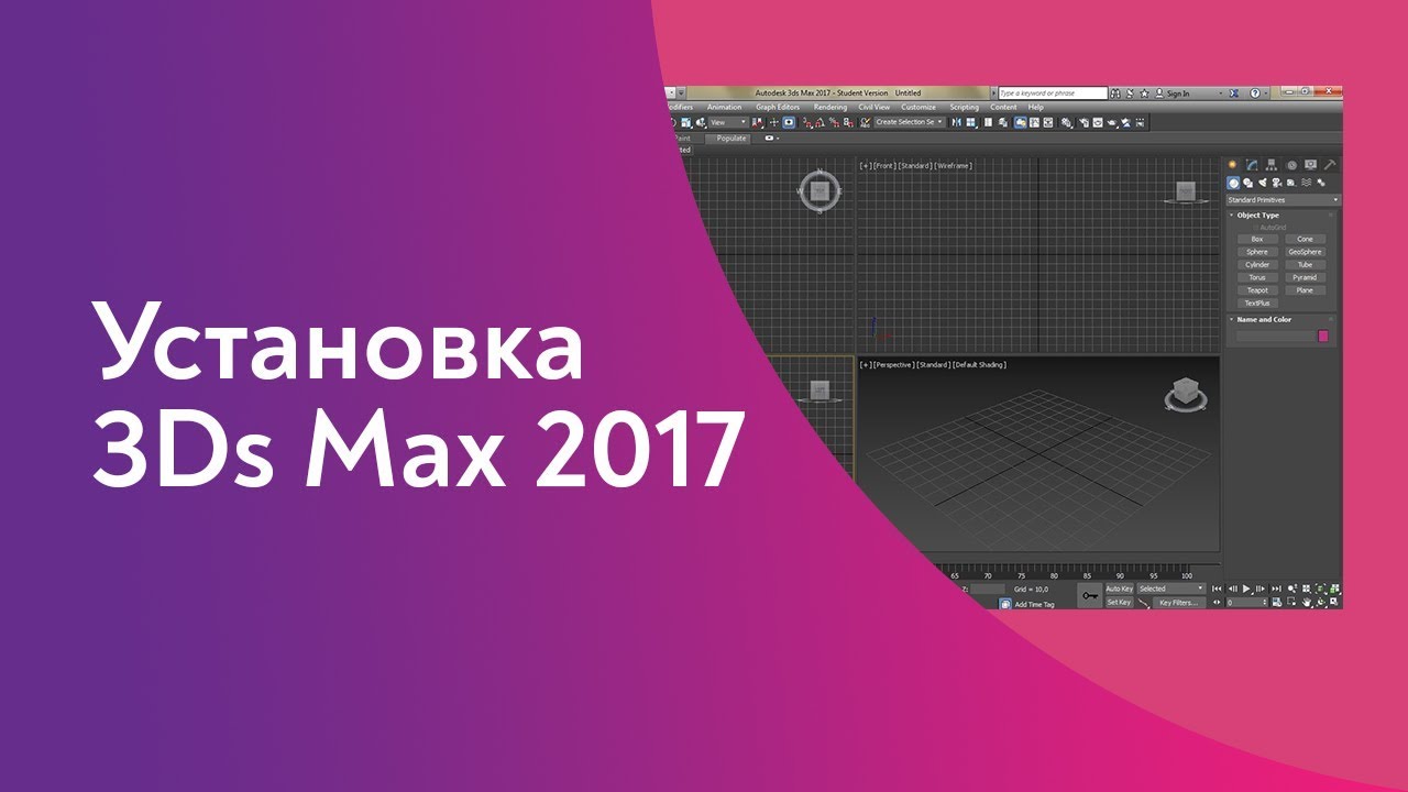 Установка и активация 3Ds Max 2017 бесплатно