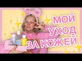 КАК УХАЖИВАТЬ ЗА КОЖЕЙ?