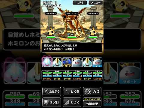 【DQMSL】ふしぎな旅路地獄級/モンスターズスーパーライト/簡単周回/(テスト投稿)