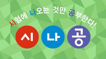 [시나공 컴활1급] 029 TCP IP의 구성 요소