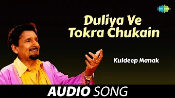 Duliya Ve Tokra Chukain | Kuldeep Manak | Old Punjabi Songs | Punjabi Songs 2022