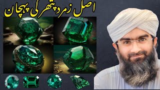 Zamurd stone ki pehchan| zamurd stone| zamurd pathar ki price