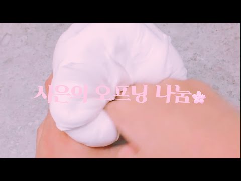 보정 예쁜 오프닝 나눔❗액괴•시액•오프닝나눔•나눔•액괴나눔•액괴시리즈•보정예쁜오프닝나눔•오프닝•인트로•시은•알고리즘떠라