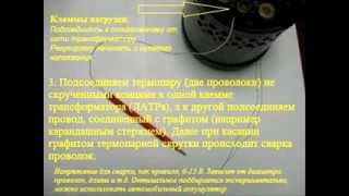 Термопара - изготовление, сварка. Термоэлектричество(Изготовление термопары (сварка) своими руками в домашних условиях. Термопары, градуировки, датчики: http://sensors..., 2013-09-10T21:04:37.000Z)