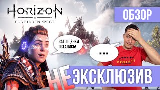 ЭТО ПИ**Ц! Обзор Horizon: Forbidden West Complete Edition | Эксклюзив теперь и на ПК