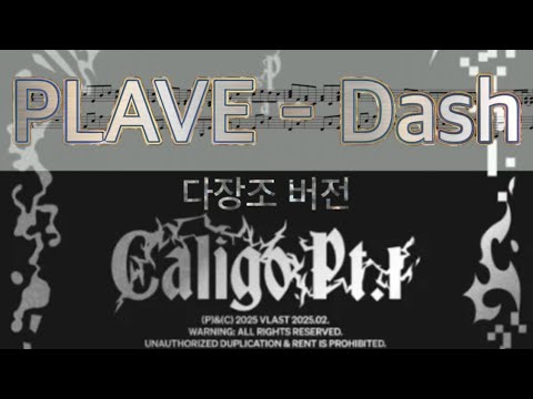 Dash (다장조 버전) - PLAVE