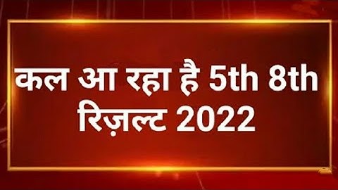 राजस्थान बोर्ड 8वी का परिणाम घोषित | Rbse 8th result 2022 declared | rbse 5th 8th result022 date