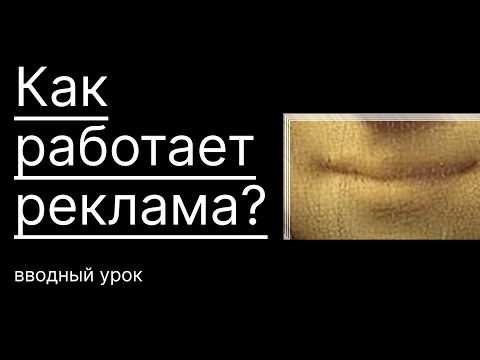 Видео: Как работи онлайн рекламата