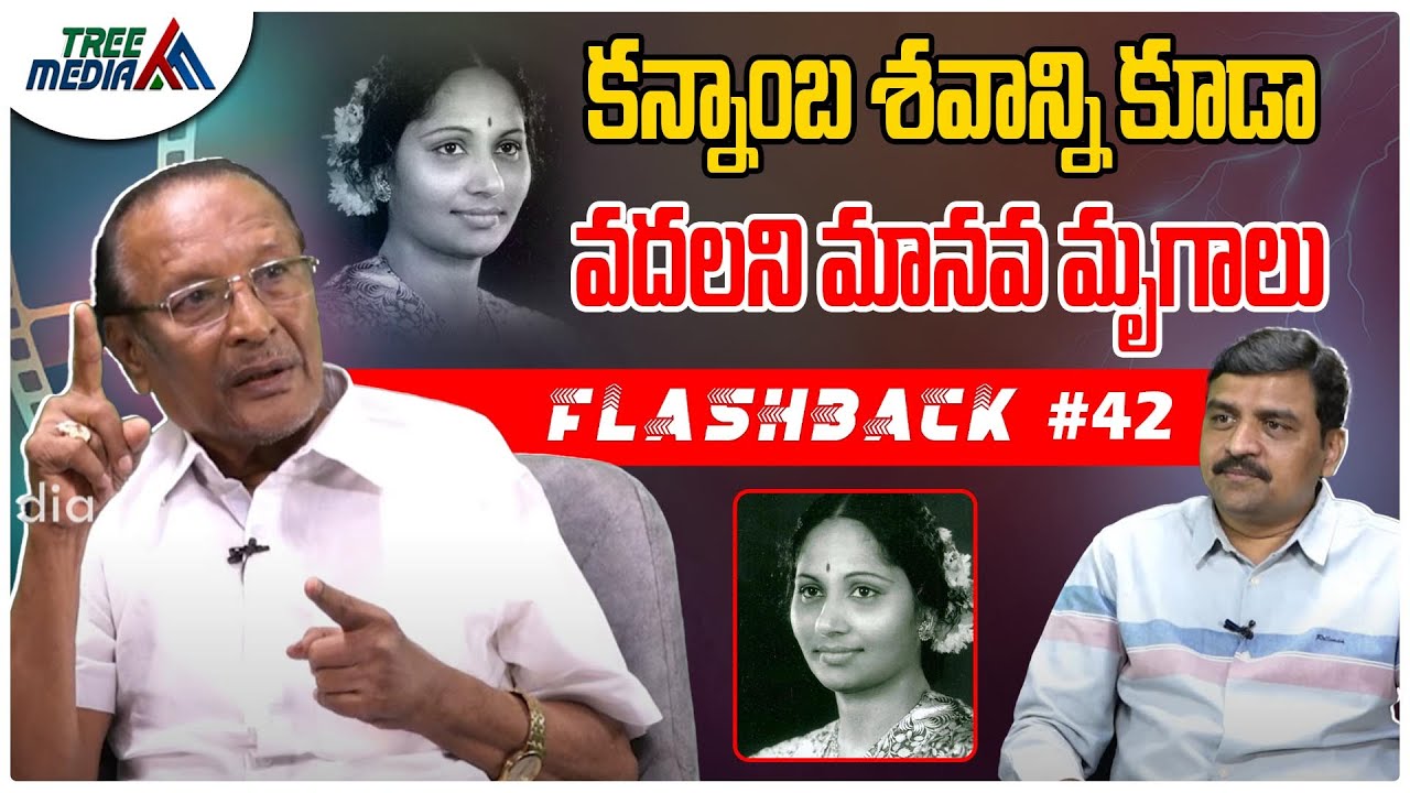 కన్నాంబ సినీ జర్నీ | FLASHBACK 42 | Pasupuleti Kannamba | Nandam Harishchandra Rao | Tree Media