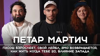 ПЕТАР МАРТИЧ: Пасош взрослеет, 