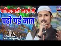 Heart touching naat by sharif raza pali  kalame aala hazrat  shakurabad jalsa