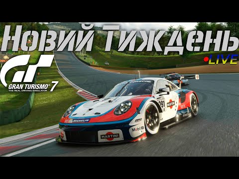 Видео: GRAN TURISMO 7 Нові дейлікі