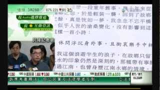 DSE新聞 互動新聞台 - 20120328