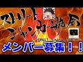 【募集】ストリートジャンカー協会に参加しよう