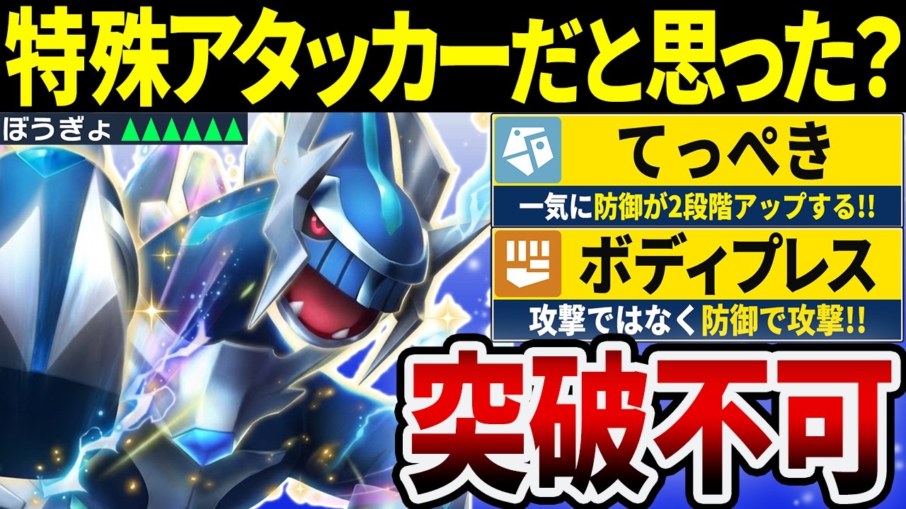 Lottery Pack] You think Dialga is a special attacker? Its physical