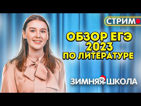 Обзор ЕГЭ по