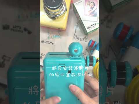 拍立得 濾鏡片 使用簡介