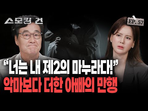 [Smoking Gun 2] Shocking conversations recorded on a black box! MCs: "I can't believe my ears... ...
