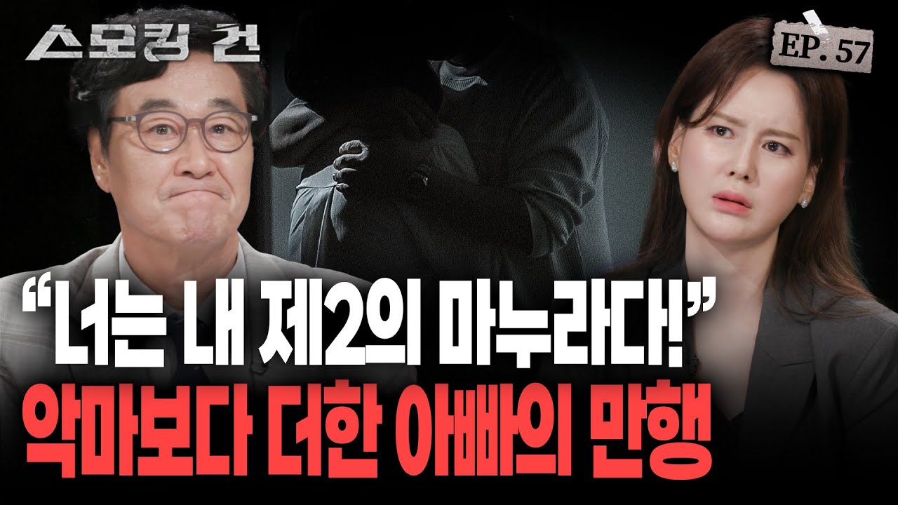 [스모킹건2] 블랙박스에 녹음된 충격적인 대화 내용! MC들 