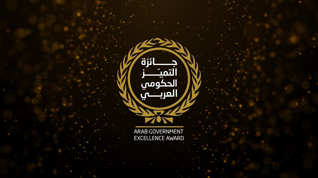 العربي الحكومي جائزة التميز سجل الآن