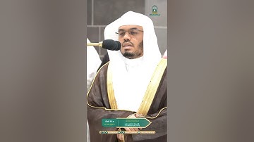 إن هذا القرآن يهدي للتي هي أقوم ~ تلاوة آسرة للشيخ ياسر الدوسري - صلاة العشاء 13 شوال 1445هـ