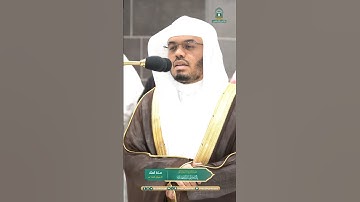 إن هذا القرآن يهدي للتي هي أقوم ~ تلاوة آسرة للشيخ ياسر الدوسري - صلاة العشاء 13 شوال 1445هـ