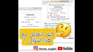 كيف أكتب مقال من خلال المعلومات بالصندوق ؟ Informative Writing