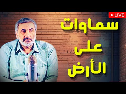 محاولات أنيقة للهروب من فكرة الموت كتاب سماوات على الأرض مايكل شيرمر