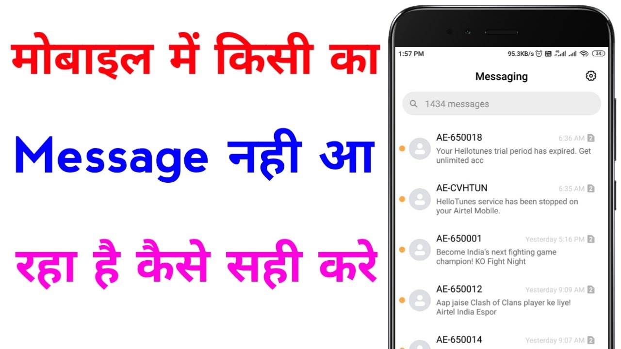 Mobile me message nahi aa raha haimessage nahi aa raha hai to kya karemessage not received problem