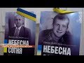 У Тернополі вшанували пам ять загиблих Героїв Небесної Сотні mp3