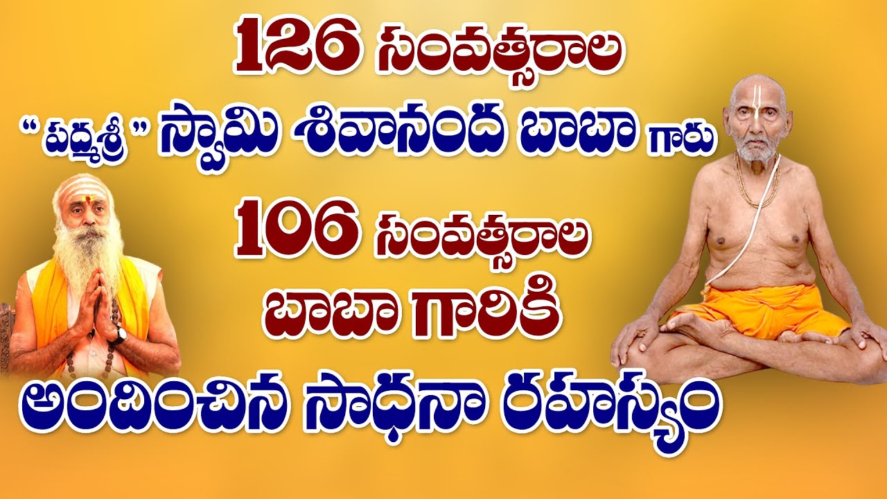 106 సంవత్సరాల సంత్ సదానంద గిరి మహరాజ్| 106 Years Baba with Vijaya Saradhi |#sreesannidhitv