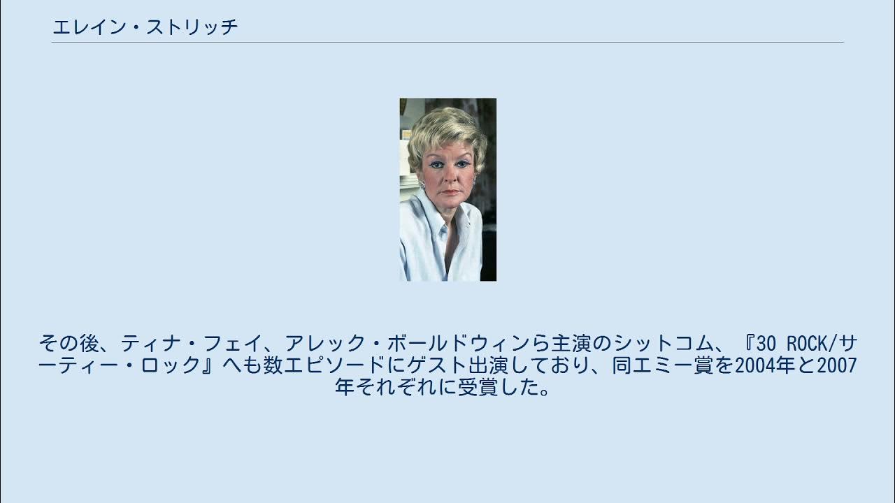 エレイン・ストリッチ YouTube
