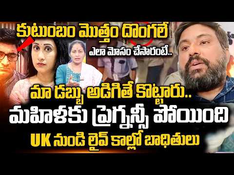 LIVE : UK Victims Emotional Words | Youtuber Nandu's World Scam | SumanTV Nirupama