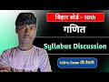 Bihar Board 10th Maths 2027 🔥 New Syllabus | 90+ Score Strategy | Hindi Medium Full Guidance