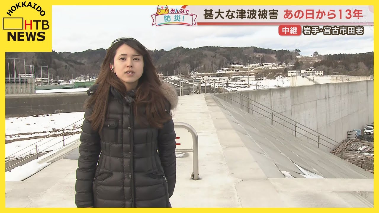 大震災で甚大な被害受けた宮古市田老から中継　震災の教訓生かす取り組み　今後に向けた課題も