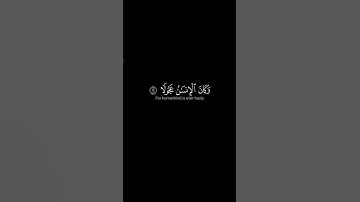 كروما قرآن كريم _خلفية سوداء_ويدع الإنسان بالشر دعاءه بالخير وكان الإنسان عجولا- الشيخ ياسر الدوسري
