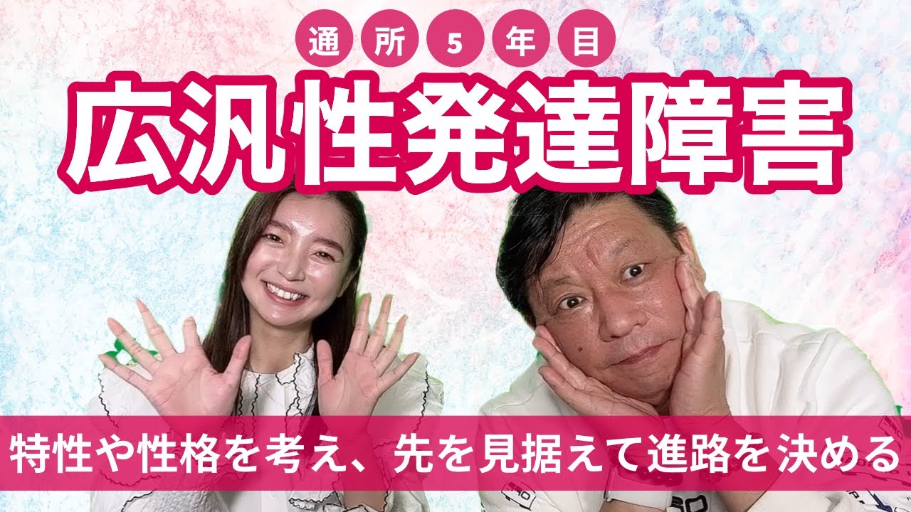 ●広汎性発達障害で通所5年目のお友達のお話です。同学年では上位に入る程成長し、普通級か支援級に行かせるか悩みに悩まれたご両親の先を見据えたお考えをご覧下さい。