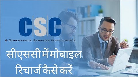 HOW TO MOBILE RECHARGE IN CSC || सीएससी में मोबाइल रिचार्ज कैसे करें