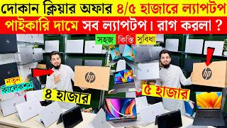 Open Box Laptop Price In Bangladesh 2026🔥Premium Laptop Price In BD 2026🔰Macbook Price In BD 2026