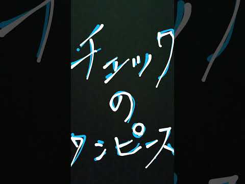 チェックのワンピース–backnumber（LIVEカラオケver）