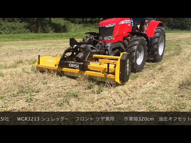 Orsi WGR3213チョッパー 麦稈、豆殻、緑肥等の粉砕 - YouTube
