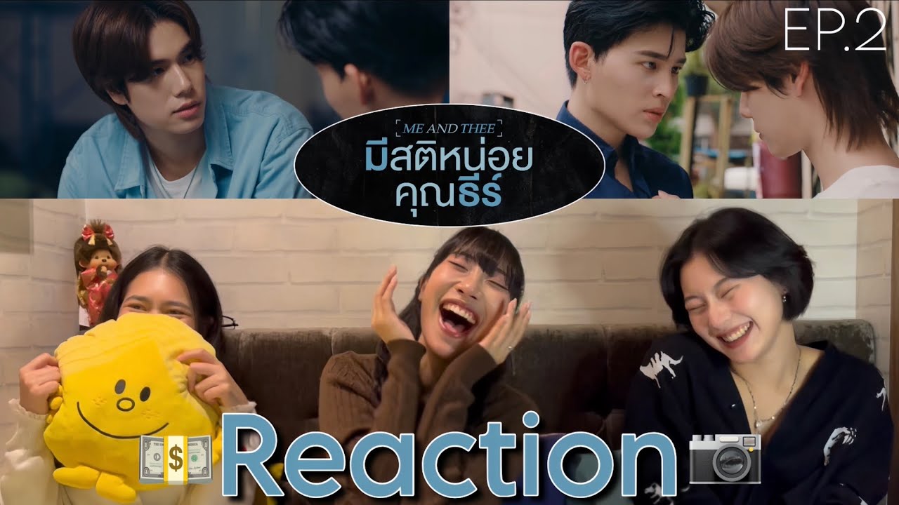 「EP.2」 มีสติหน่อยคุณธีร์ #MeandTheeSeries 💵📷[ขอร้องเพื่อนมารีแอค]