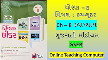 Std 8 Computer Ch 8 Swadhyay Solution | Dhoran 8 Ch 8 computer adhyayan ડિજિટલ લીડર