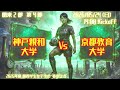 【2026春 関西2部4節】神戸親和大学 vs 京都教育大学 5/24(日)14:00