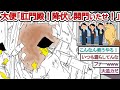 【2ch 面白いスレ】大便「敵は肛門痔にあり!」・「メスガ〜〜〜〜〜〜キイモ〜〜〜〜♪」【なんJ】【音声:ずんだもん】【VOICEVOX】