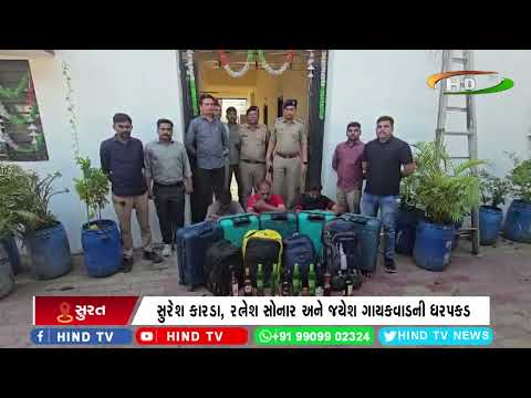 સુરત રેલ્વે પોલીસે ટ્રેન મારફતે દારૂની હેરાફેરી પકડી