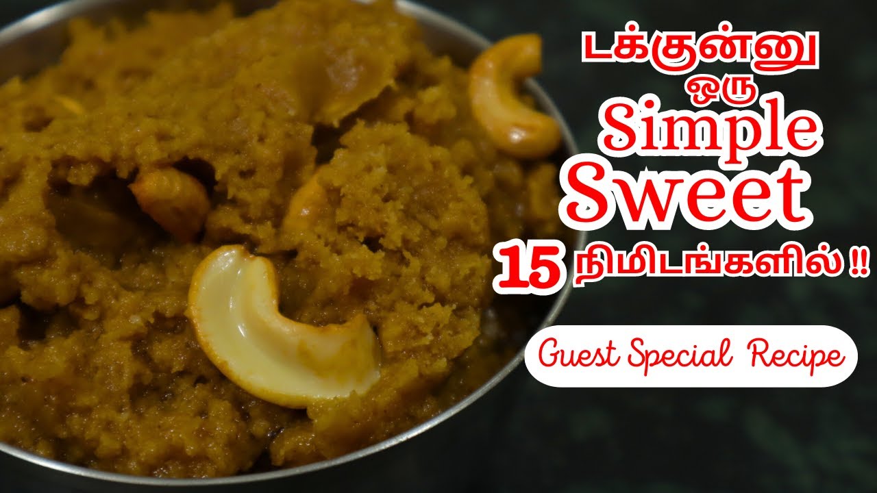 இவ்வளவு ஈஸியா ஒரு ஸ்வீட்டா ? !! Simple Sweet Recipe in Tamil Easy