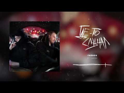 Где Ноар, Лекс 1707 - Где-то слышал (full album)
