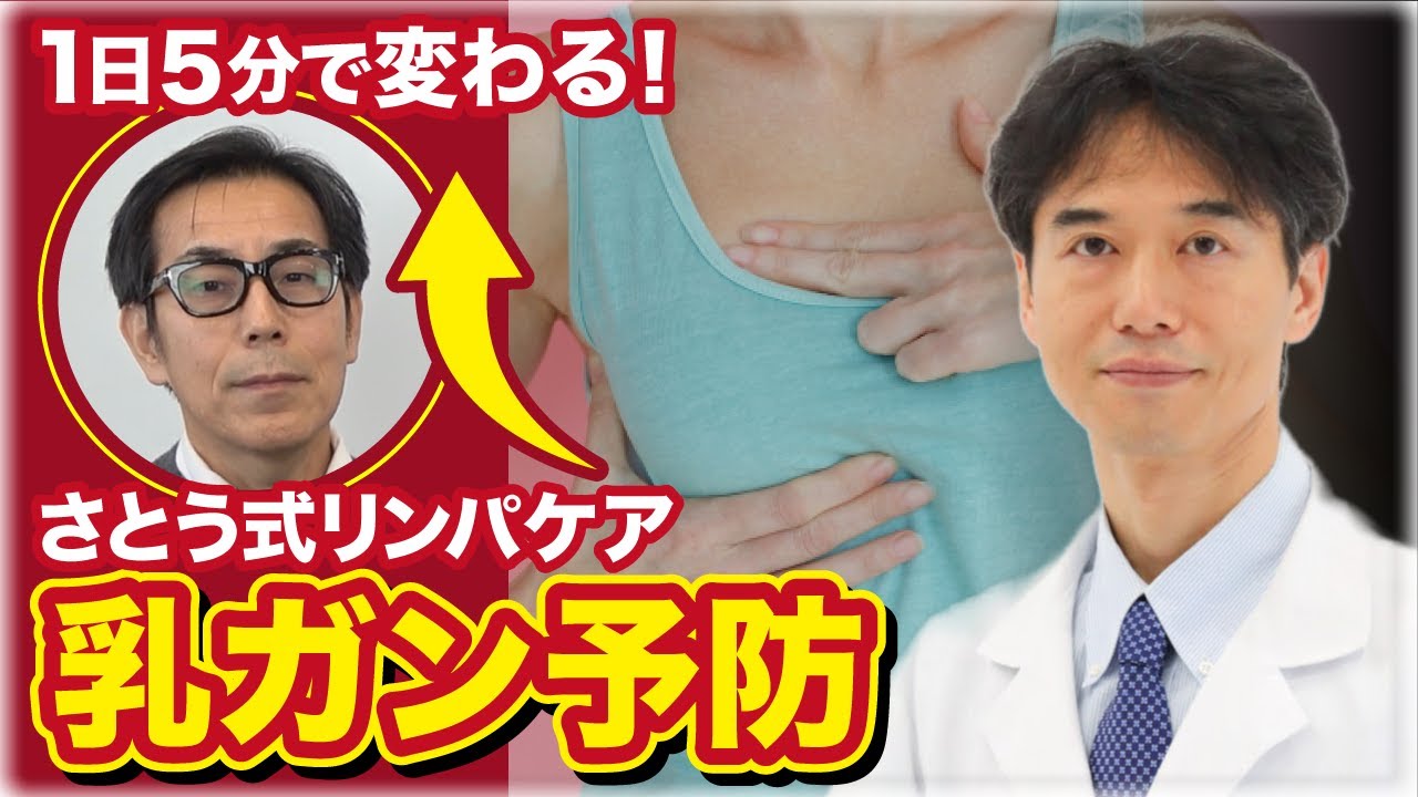 さとう 式 リンパケア